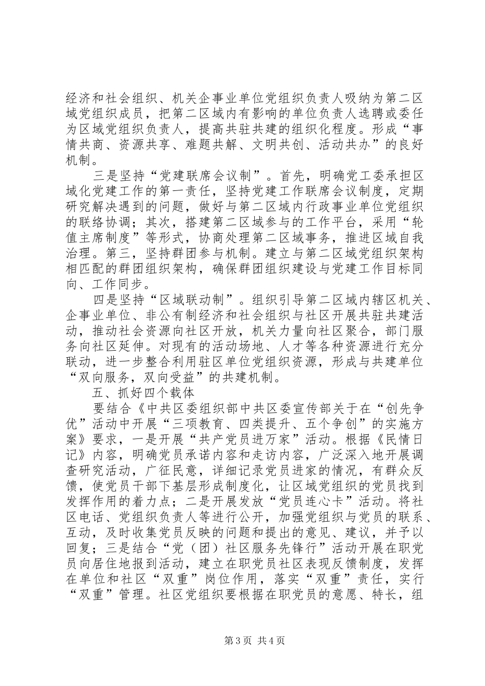 区域化党建安排方案_第3页