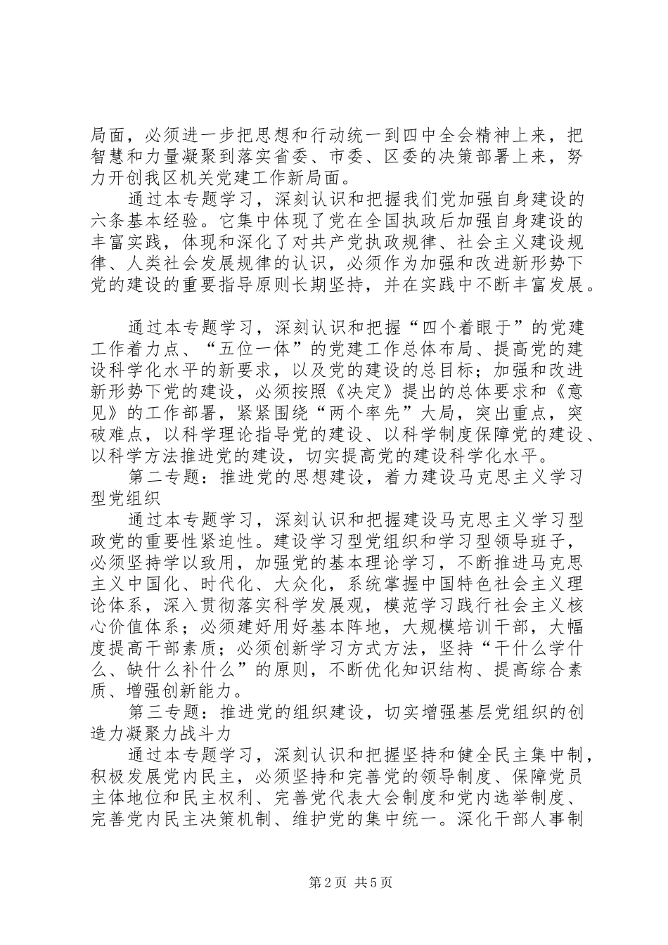上半年机关理论学习计划_第2页