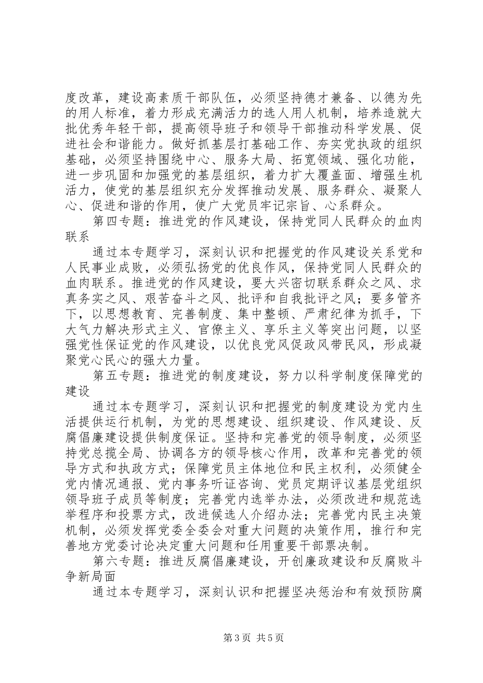 上半年机关理论学习计划_第3页