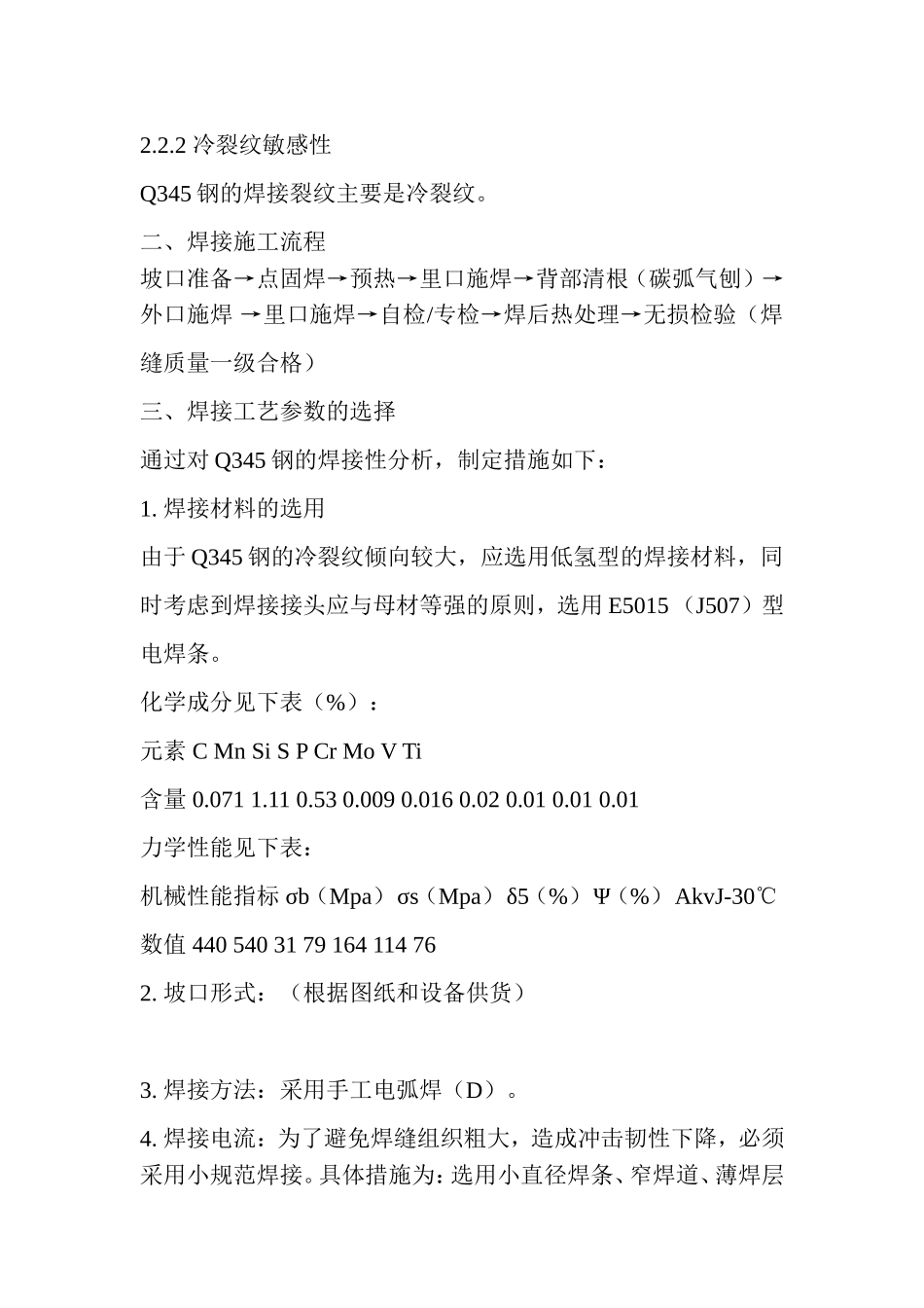 Q345焊接工艺规程_第2页