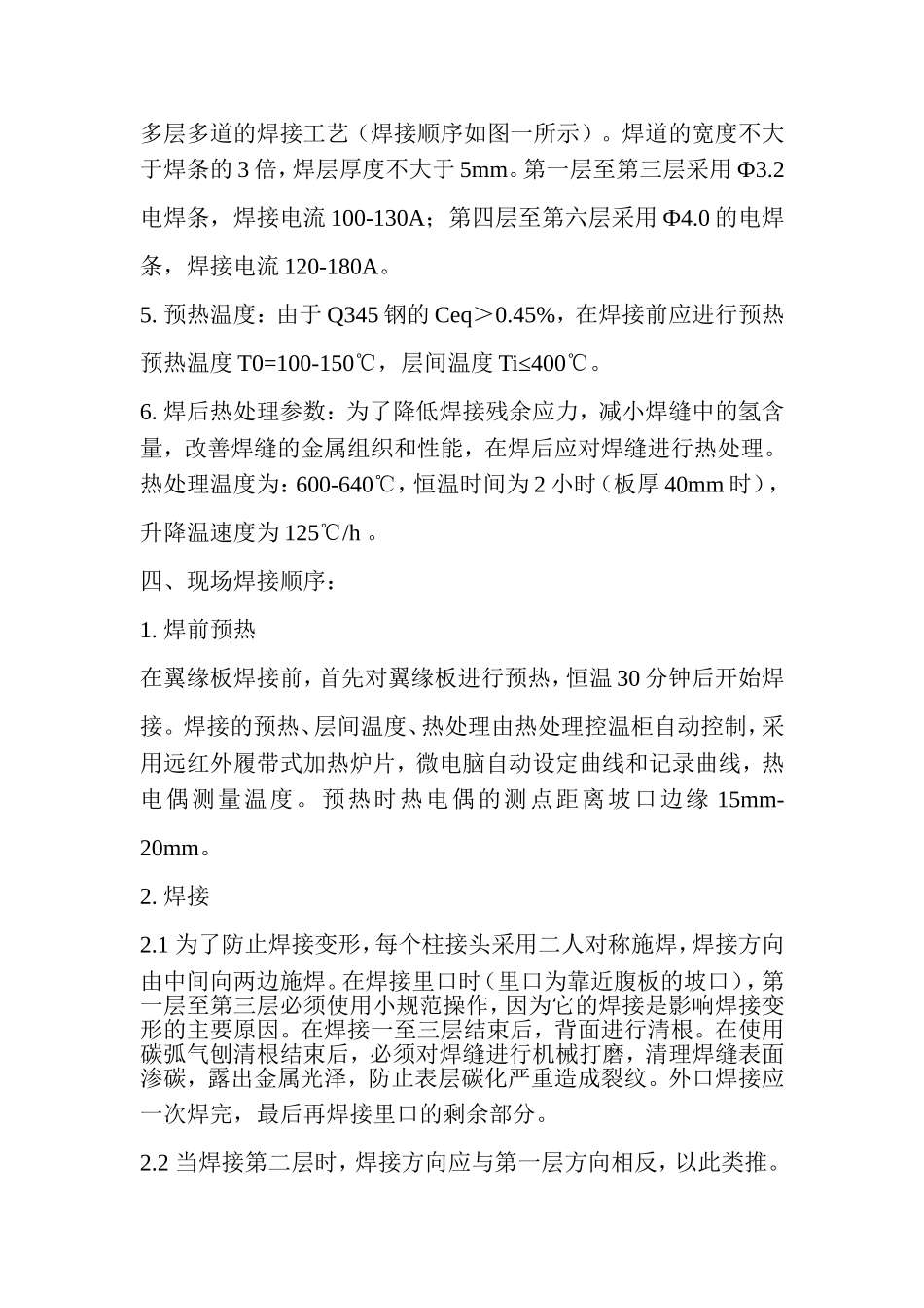 Q345焊接工艺规程_第3页