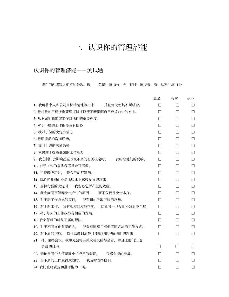 中层管理能力360度测评_第2页