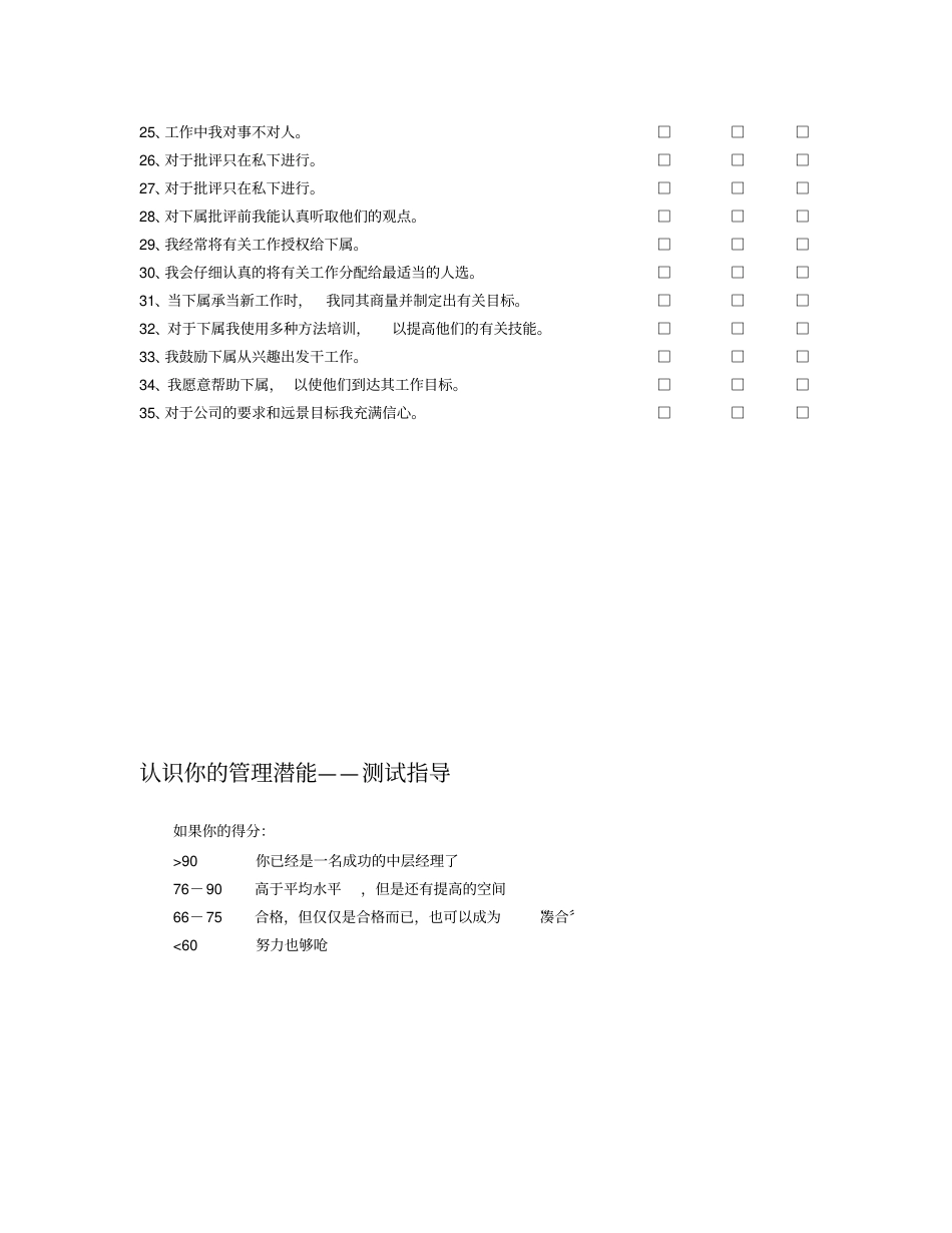 中层管理能力360度测评_第3页