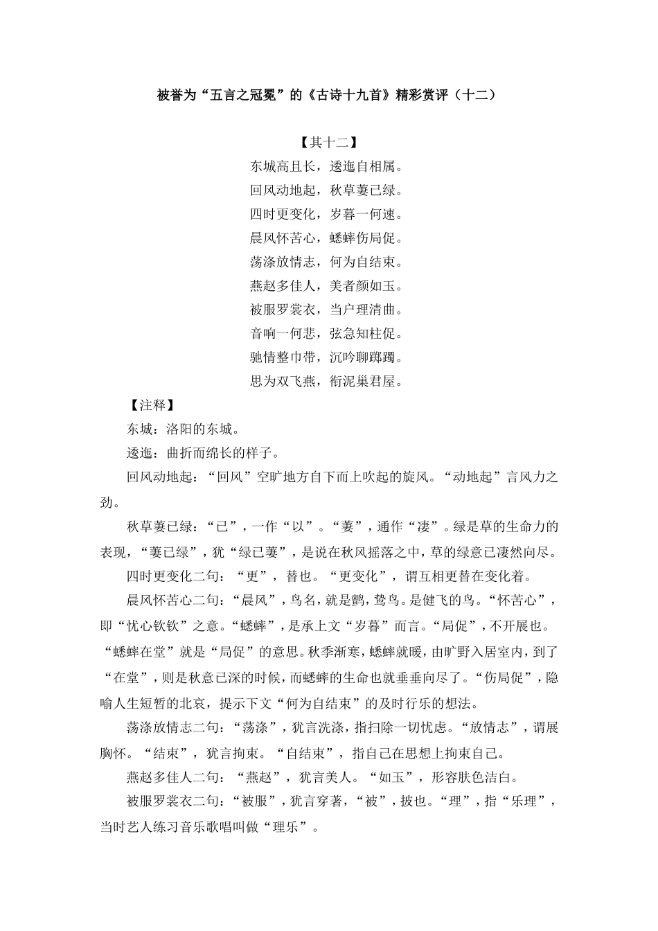 古诗十九首精彩赏评十二_第1页