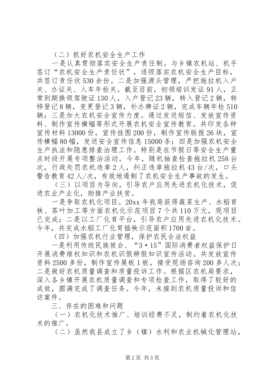 县农机局工作总结和工作安排_第2页