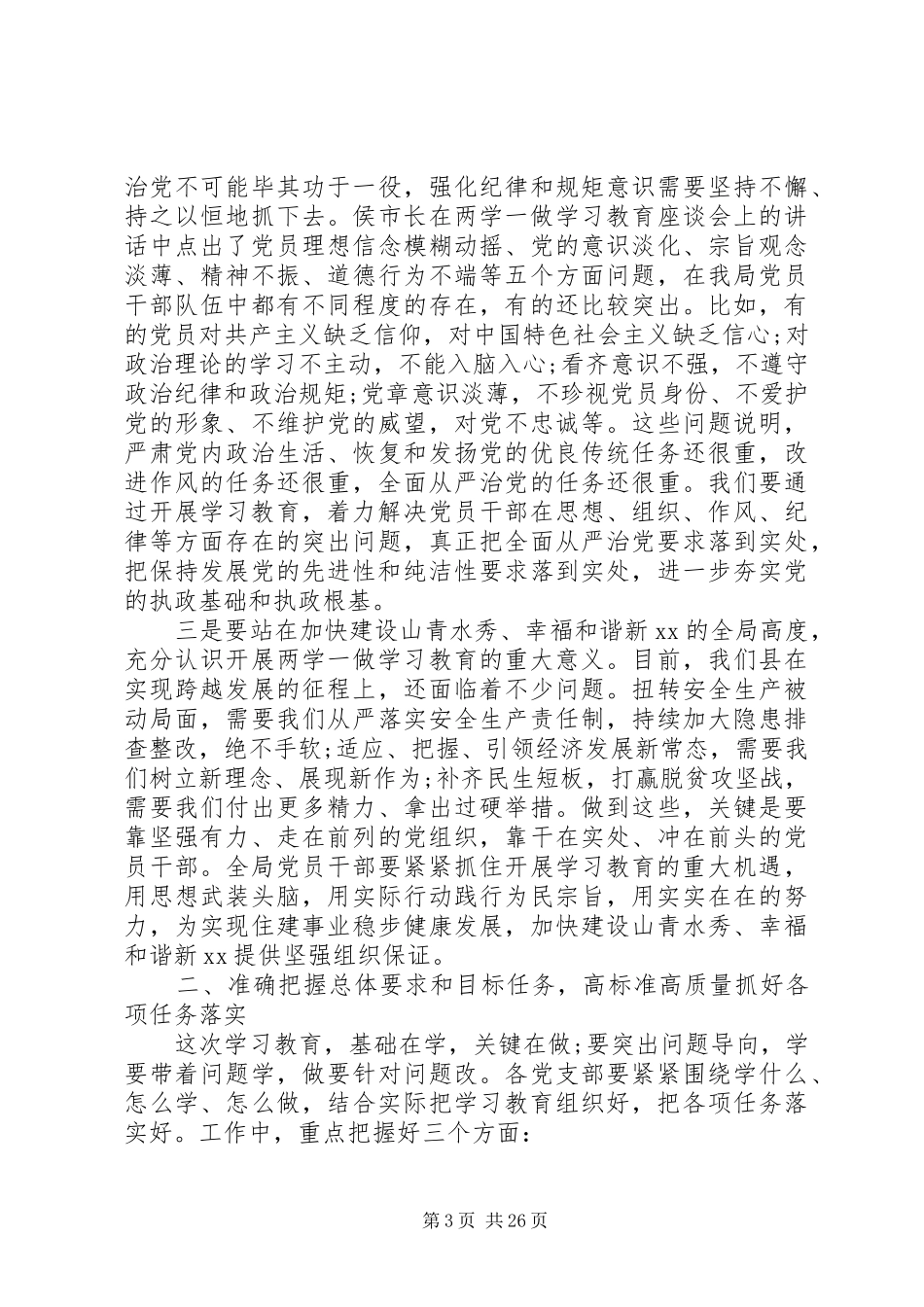 城乡规划建设推进工作情况_第3页