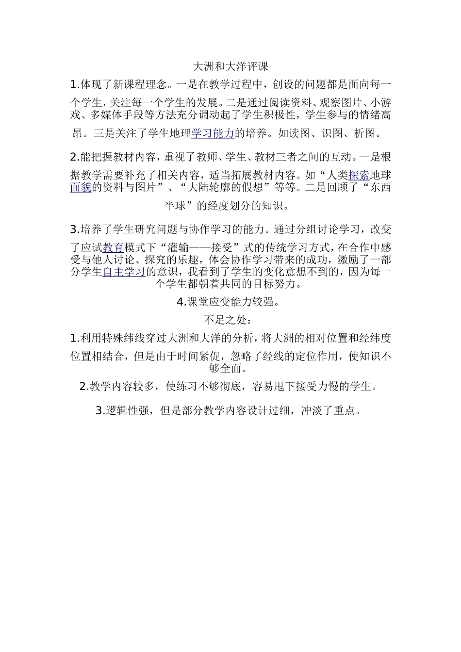 大洲和大洋评课_第1页