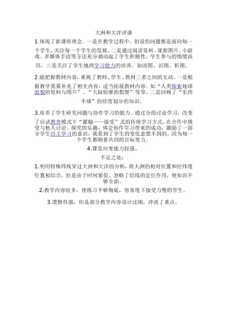大洲和大洋评课