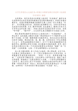 让学生带着信心完成任务