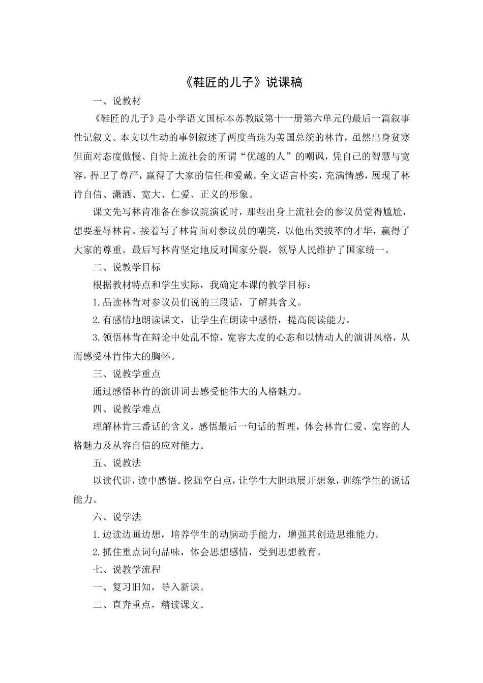 鞋匠的儿子说课稿_第1页