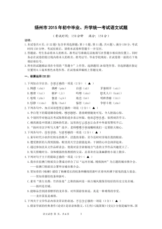 2015年扬州市中考语文试题