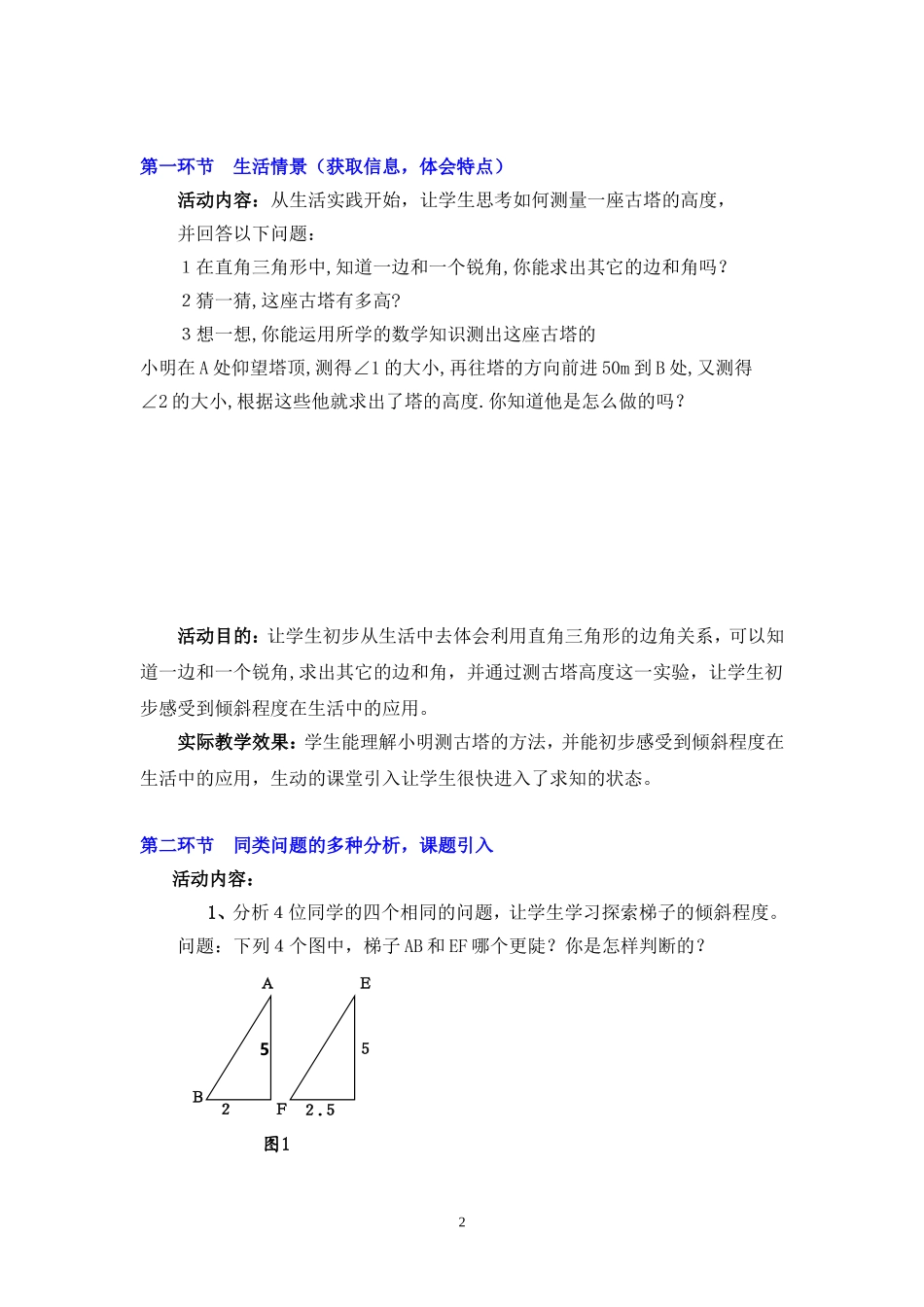 从梯子的倾斜程度谈起教学设计说明_第2页