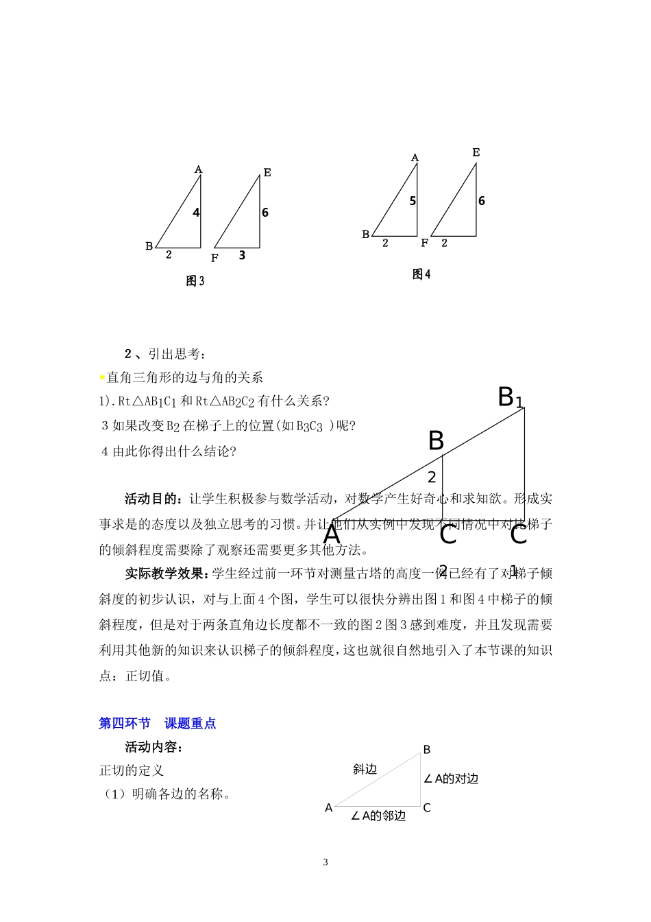 从梯子的倾斜程度谈起教学设计说明_第3页