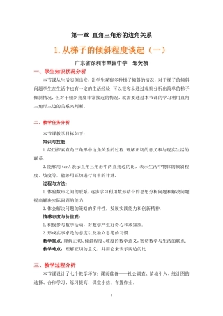 从梯子的倾斜程度谈起教学设计说明