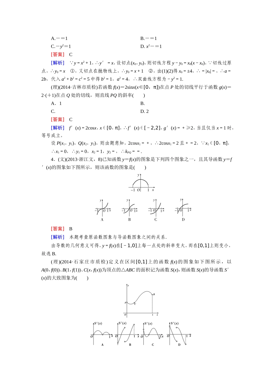 2015届高考数学二轮复习专题检测：导数及其应用_第2页