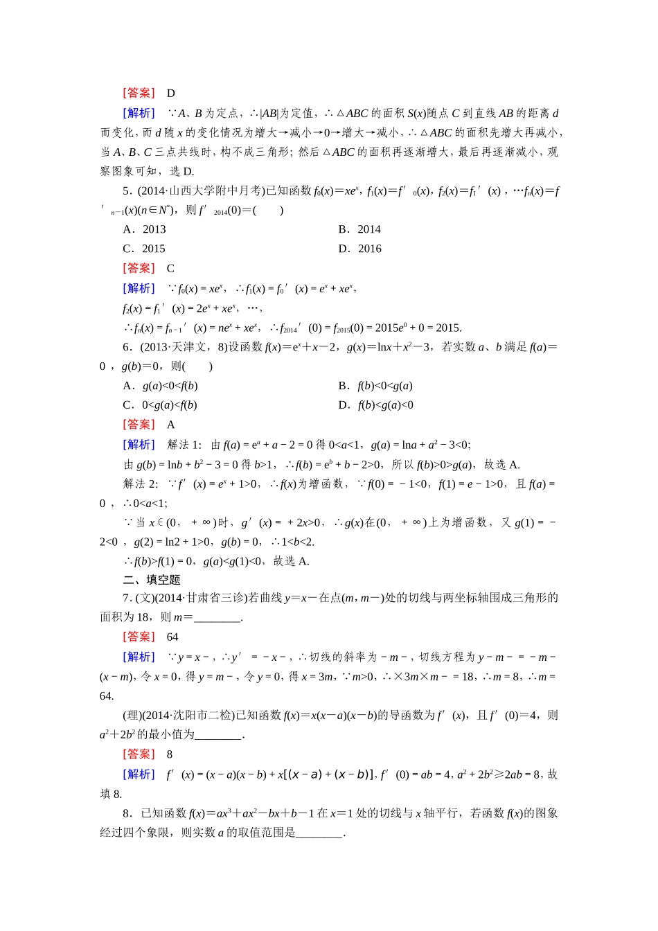 2015届高考数学二轮复习专题检测：导数及其应用_第3页