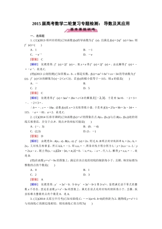 2015届高考数学二轮复习专题检测：导数及其应用