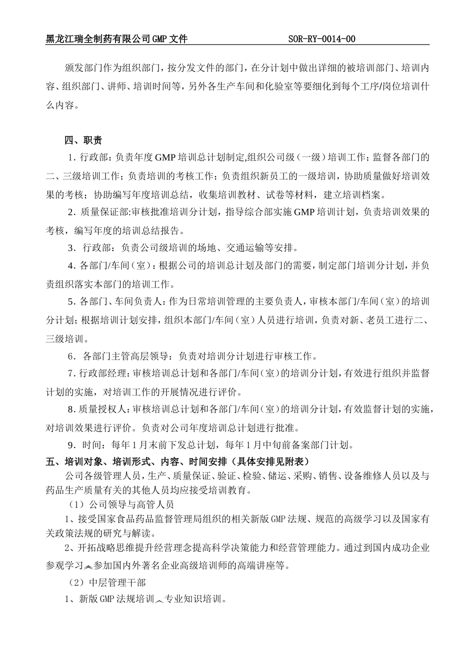 2015年GMP年度培训总计划及部门计划_第3页