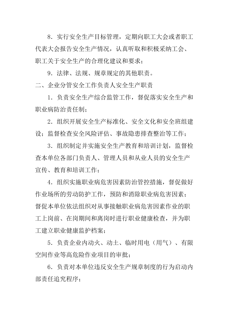 安全生产职责_第2页