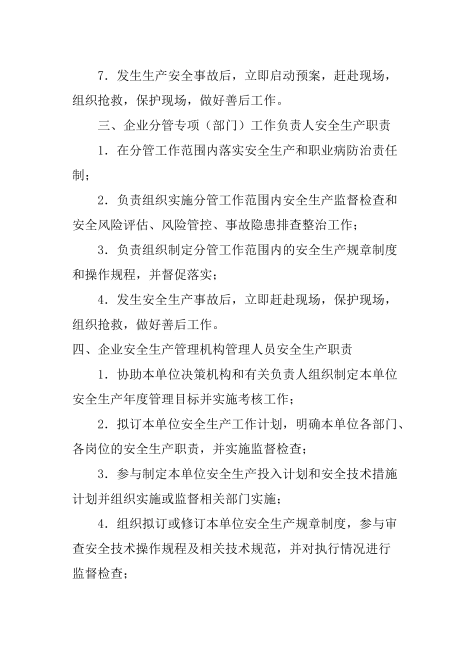 安全生产职责_第3页
