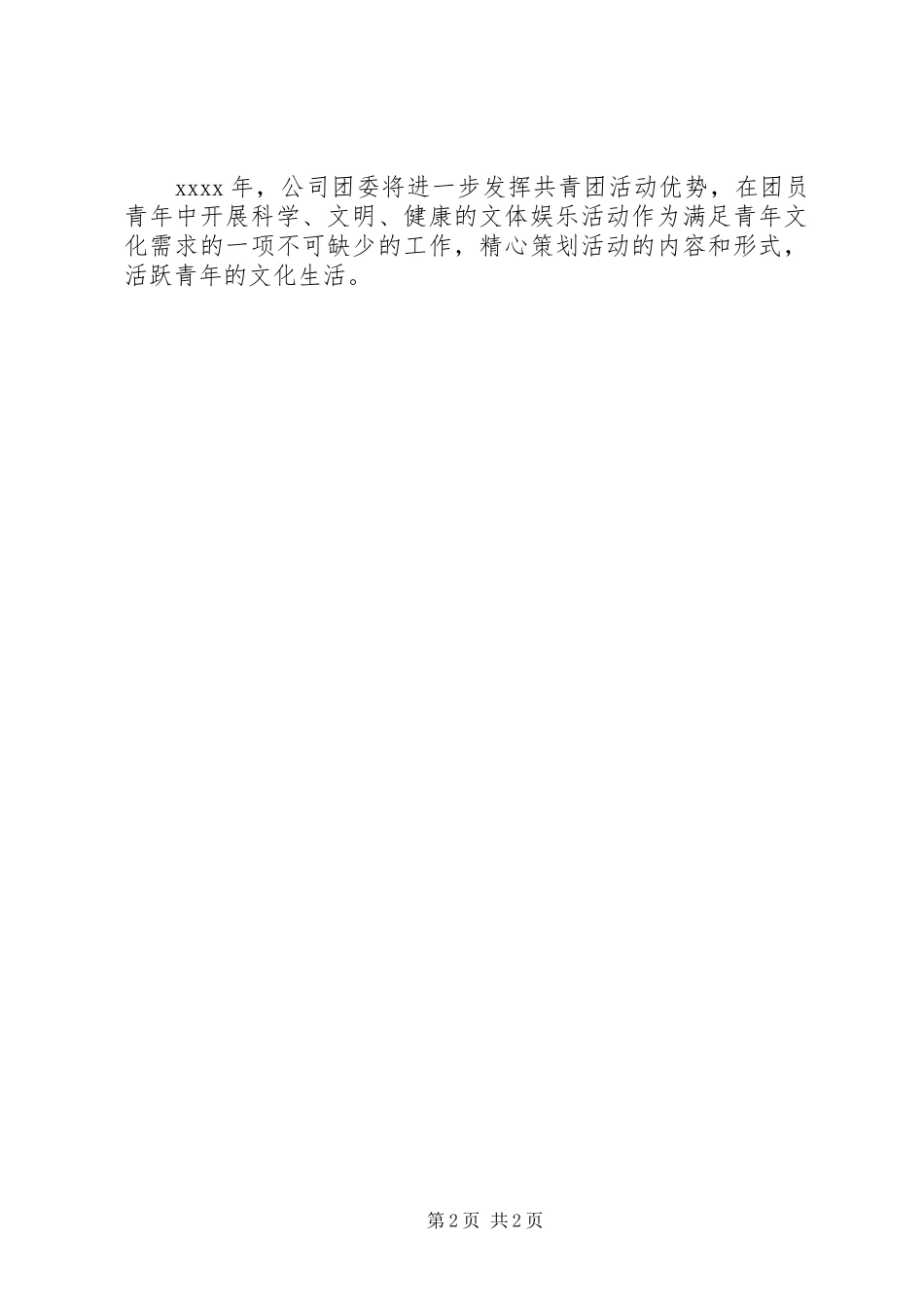 公司共青团工作计划[最终版]_第2页