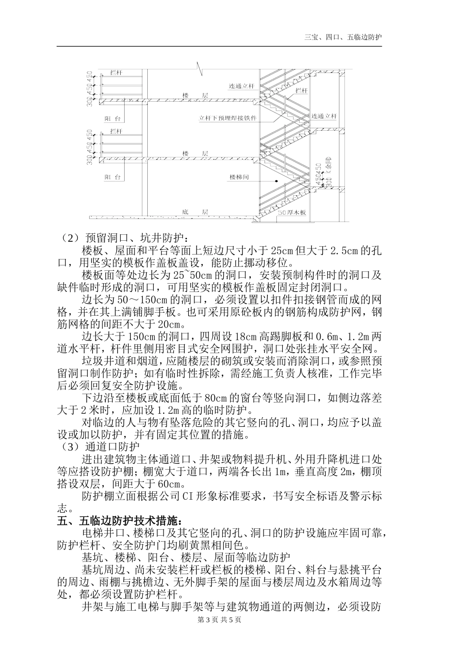 三宝四口五临边防护标准_第3页