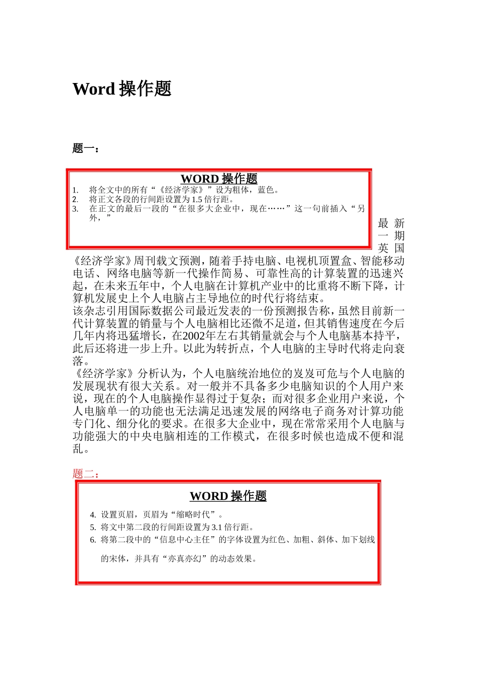 word操作练习题_第1页