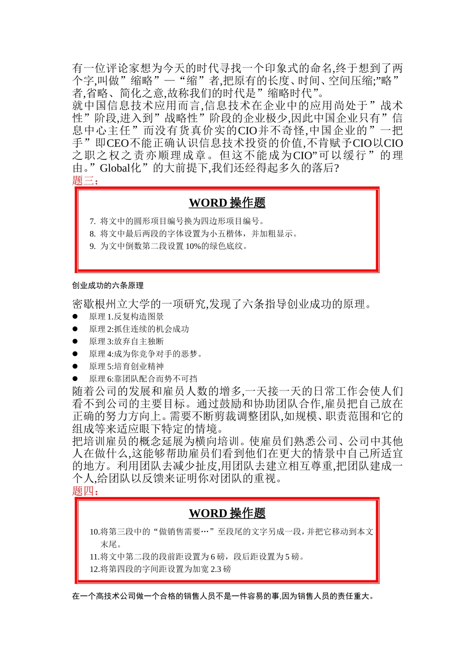 word操作练习题_第2页