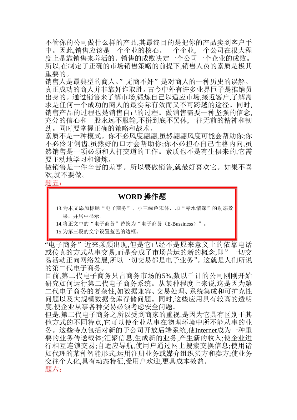 word操作练习题_第3页