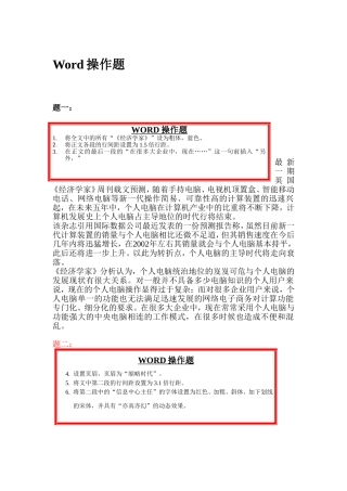 word操作练习题