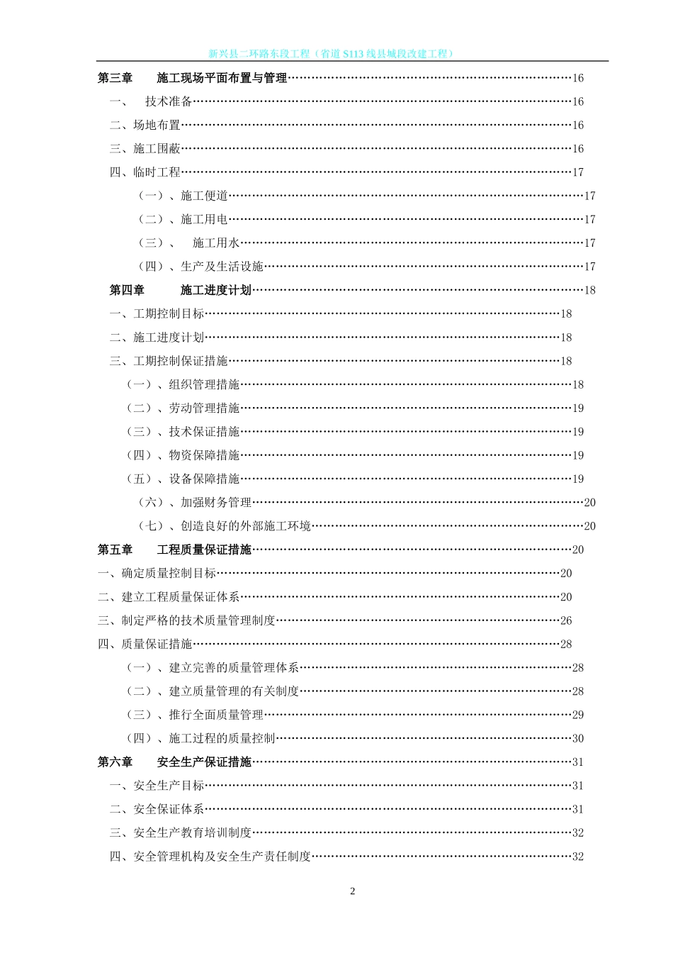 一级公路施工组织方案_第2页