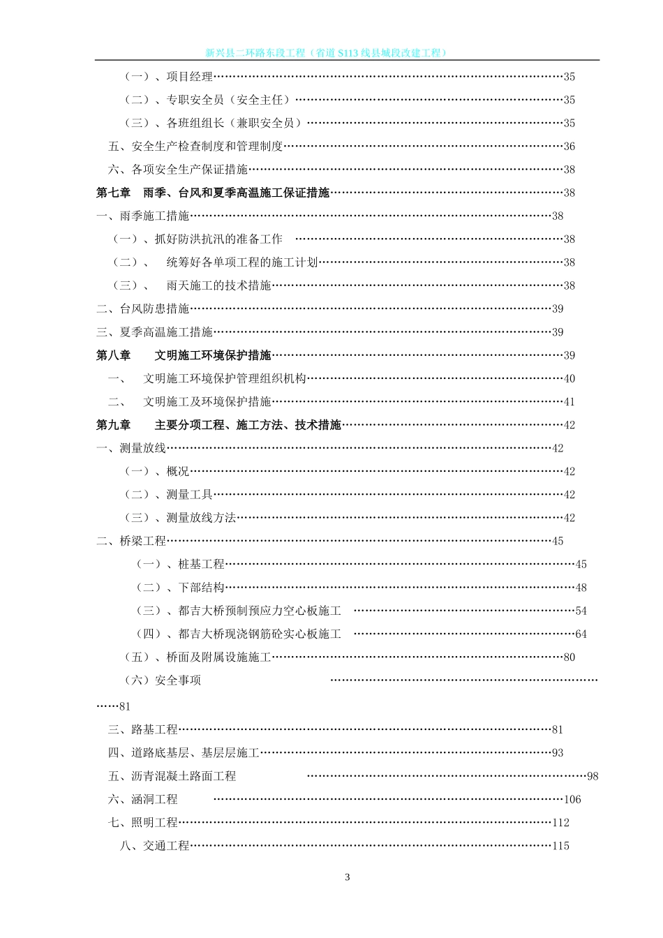 一级公路施工组织方案_第3页