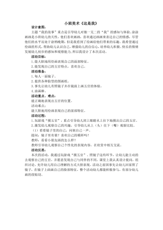 小班美术《这是我》