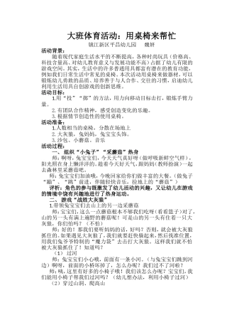 大班体育活动：用桌椅来帮忙