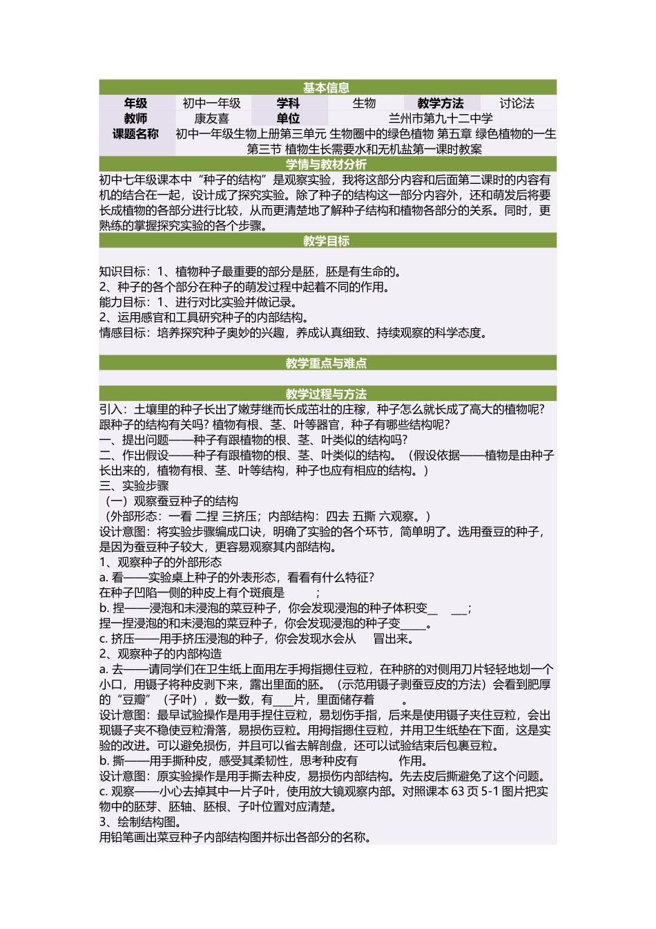 植物茎的疏导功能_第1页