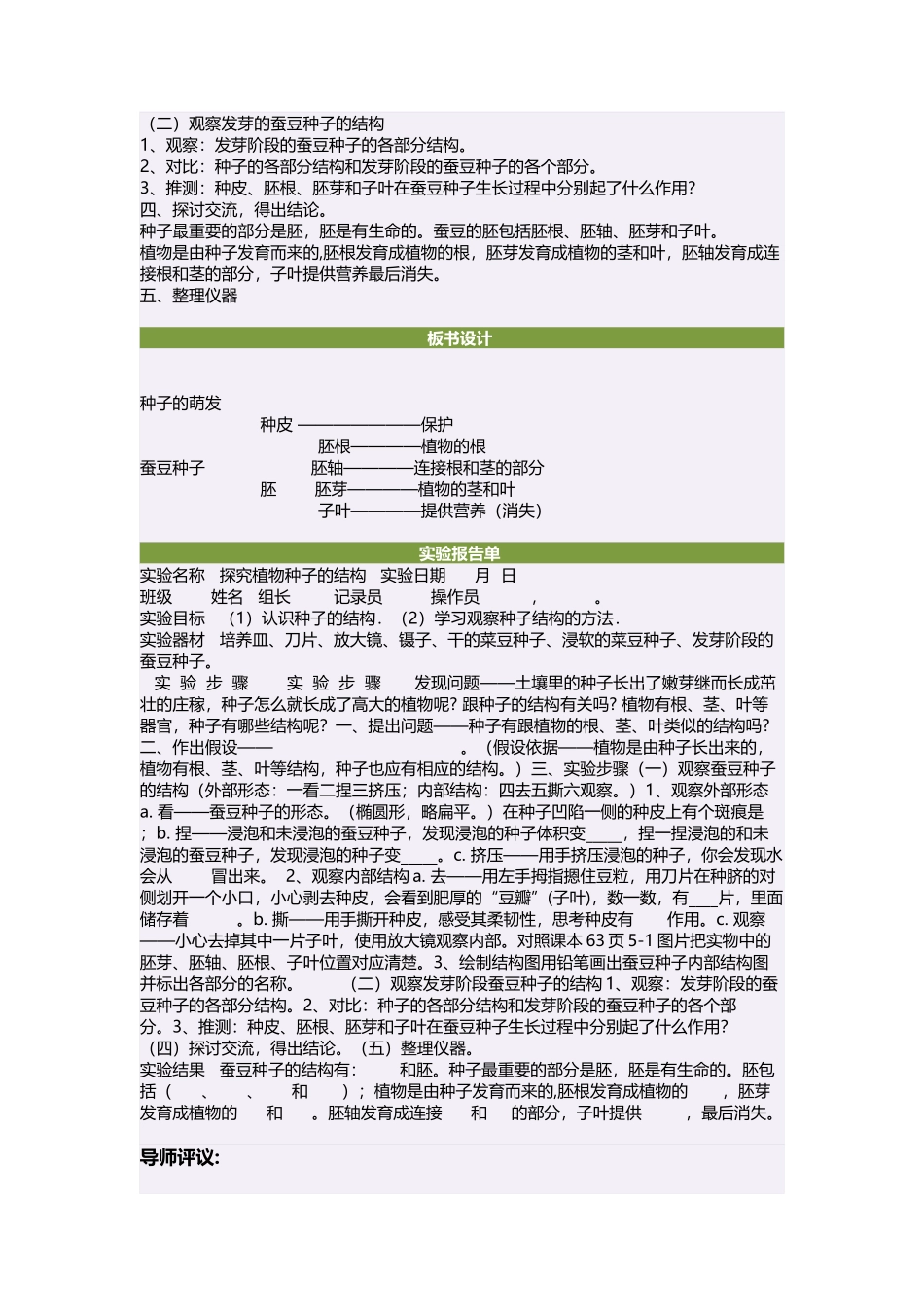 植物茎的疏导功能_第2页