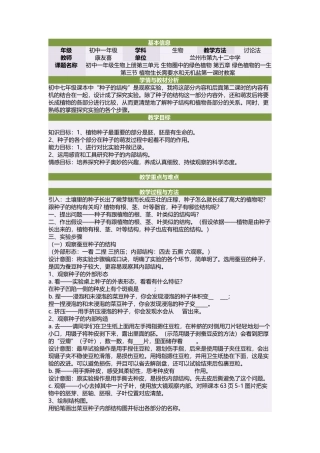 植物茎的疏导功能