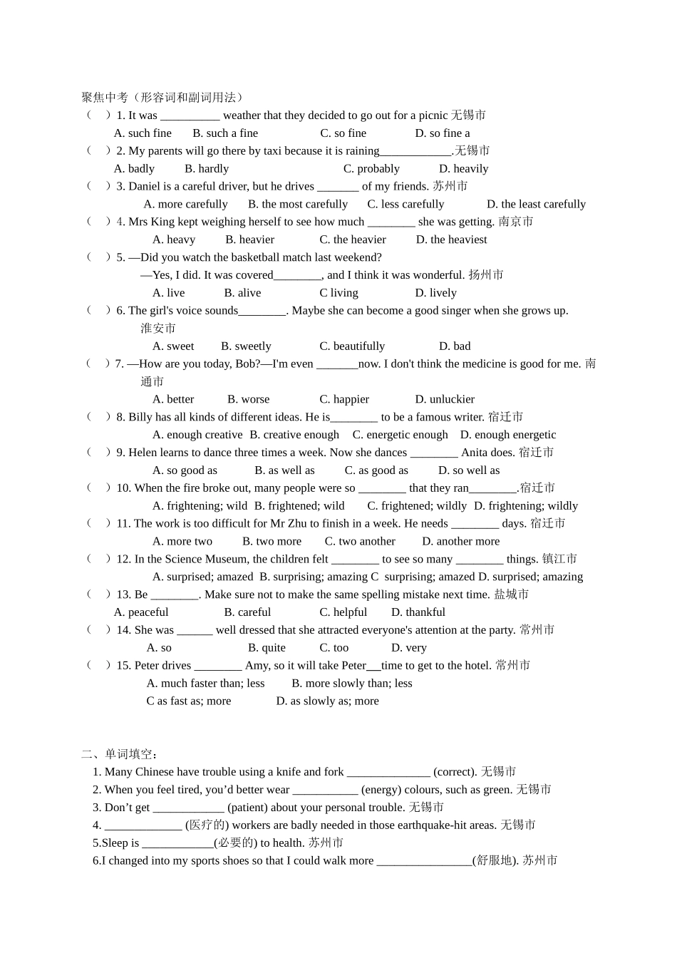 形容词副词练习_第1页