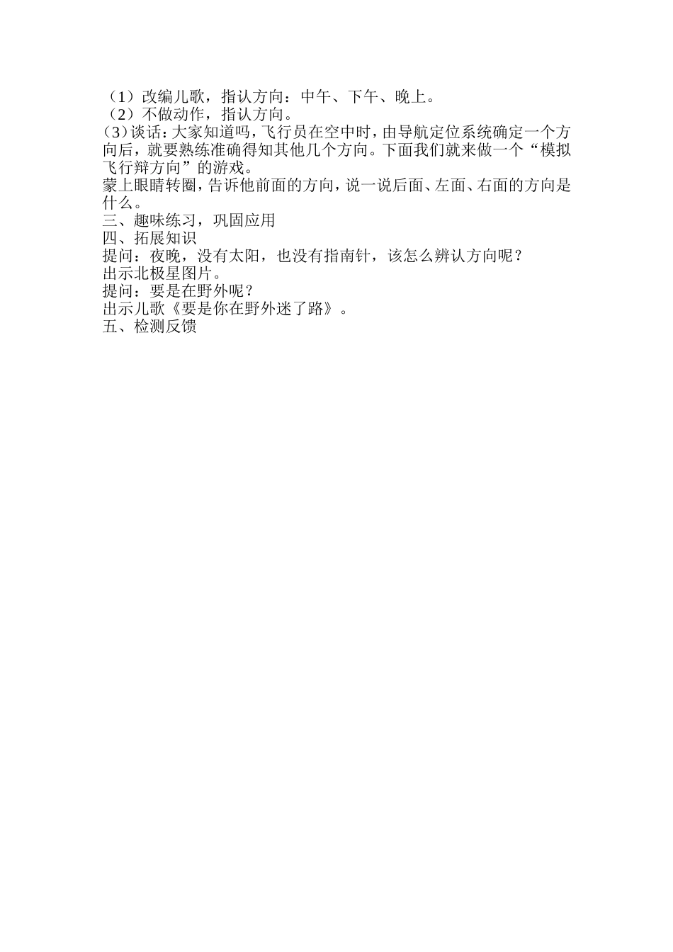 认识东南西北教学设计_第2页