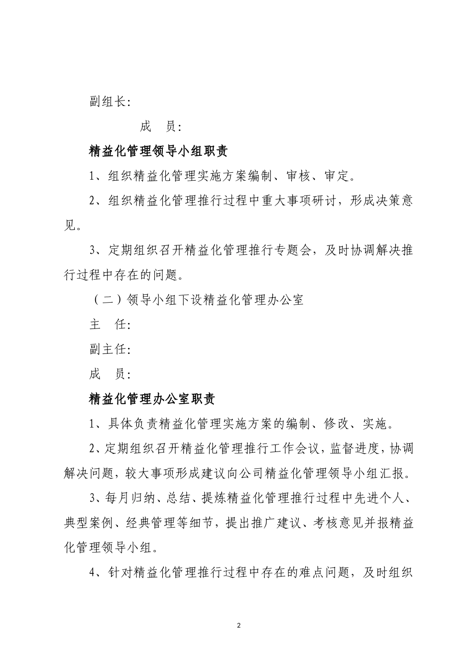 2018年精益化管理实施方案_第2页