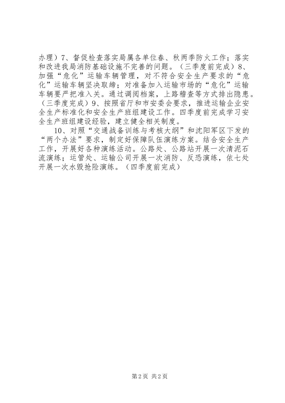 交通局安全战备科工作计划_第2页