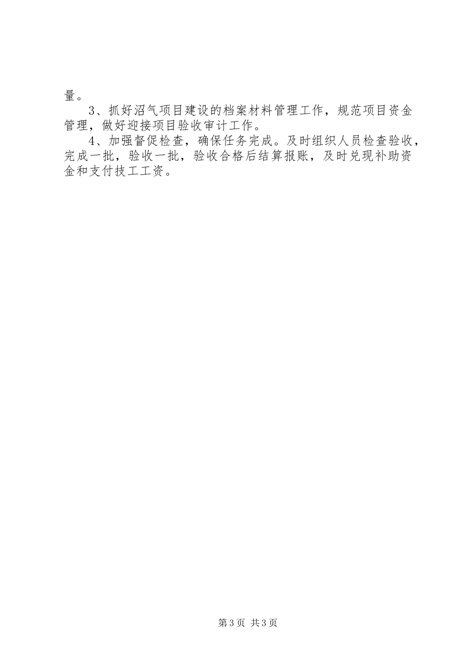 乡镇农村能源办公室上半年工作总结及工作计划_第3页