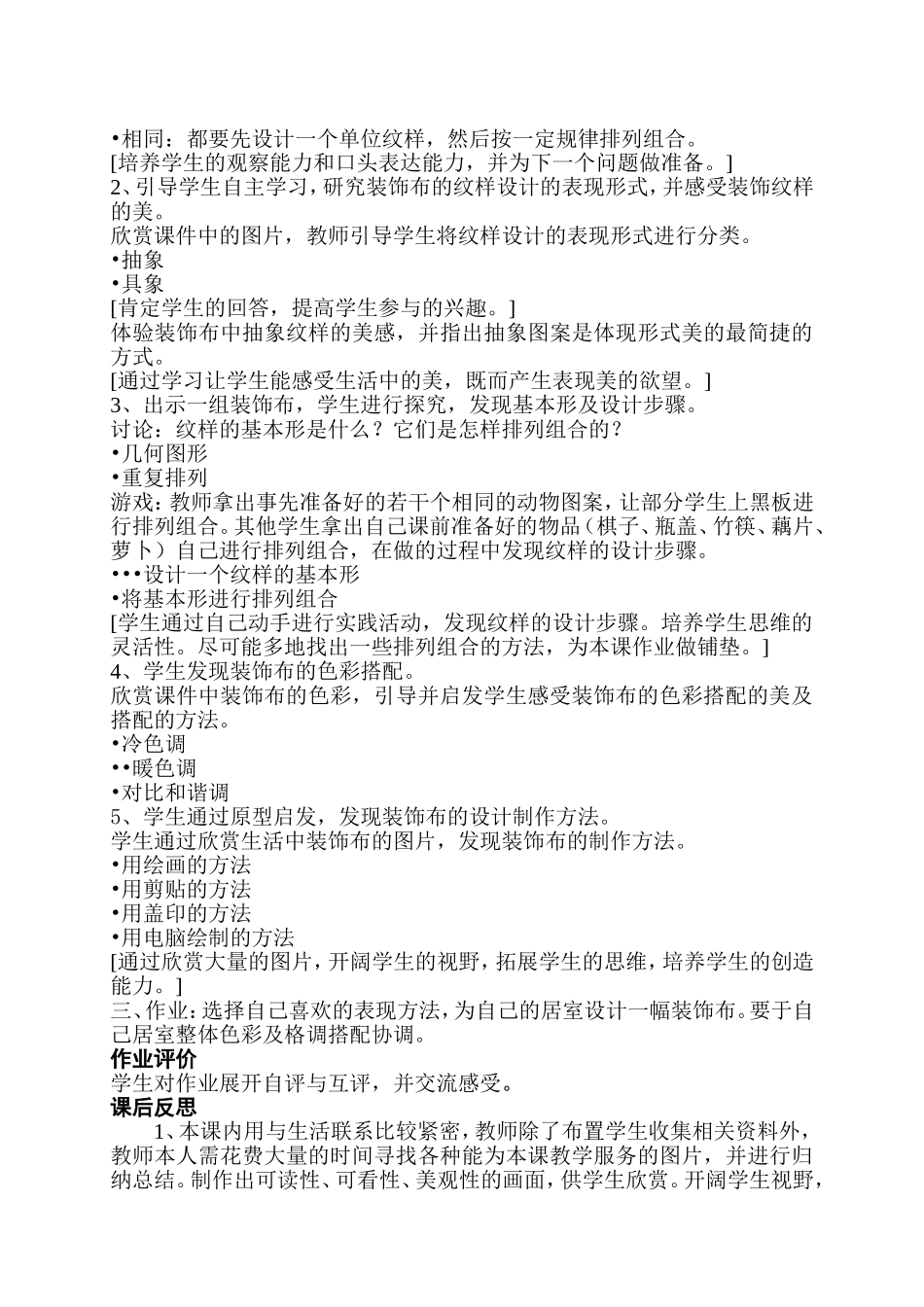 “美化生活的装饰布”教学案例_第2页