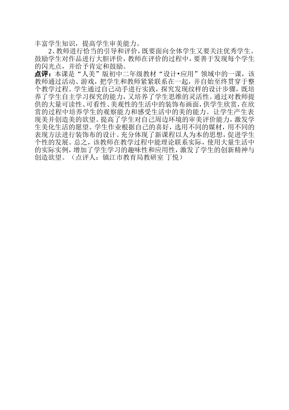 “美化生活的装饰布”教学案例_第3页