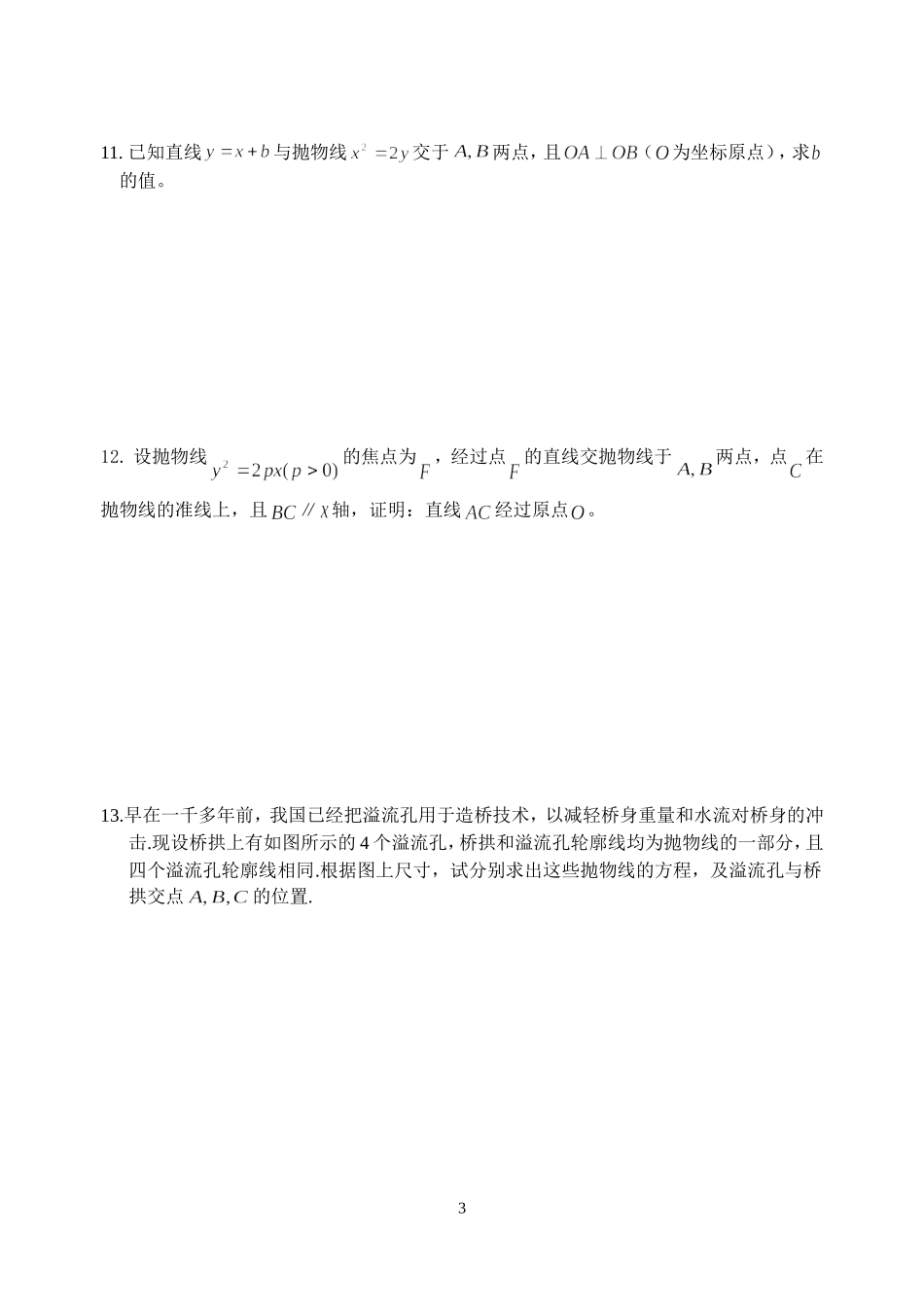 第11课时曲线的交点_第3页
