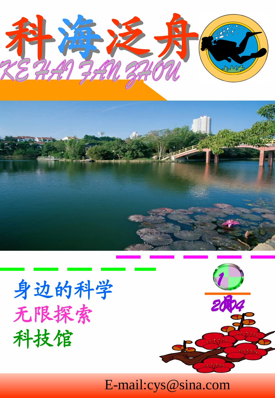 科海泛舟(电子杂志)_第1页
