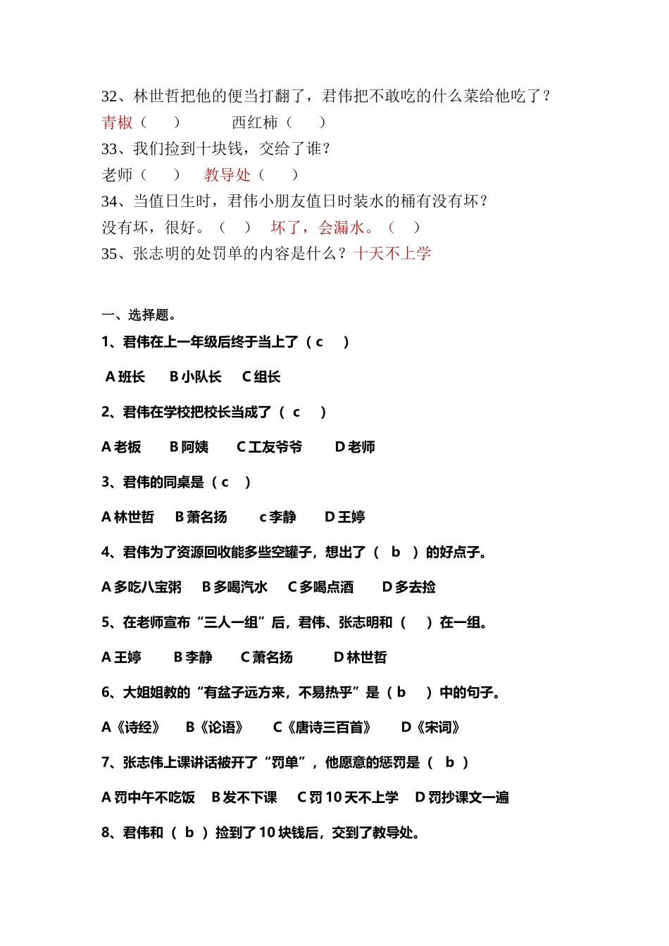 一年级鲜事多阅读_第3页