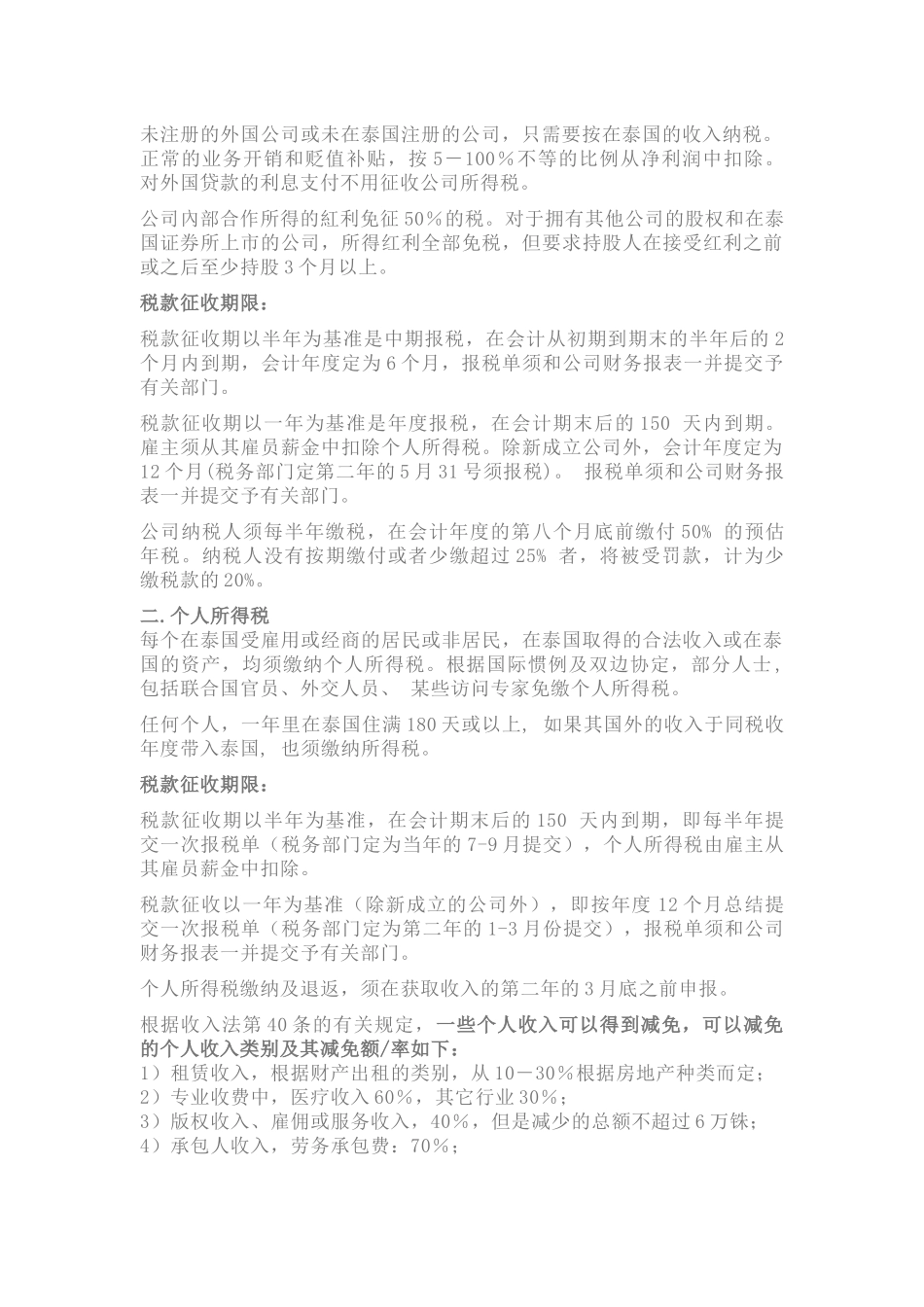 2018年泰国最全税收政策详解_第2页