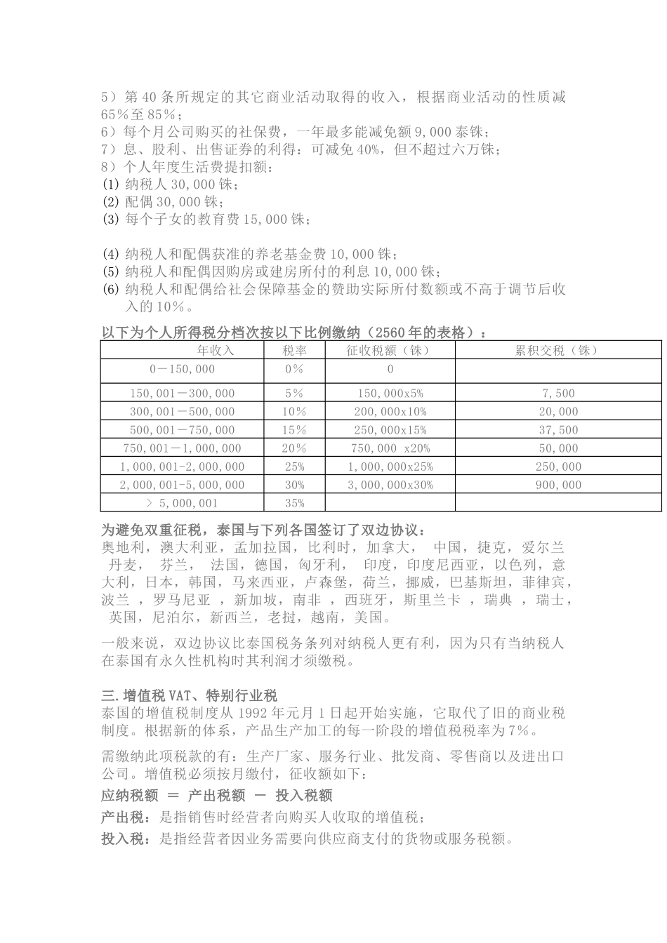 2018年泰国最全税收政策详解_第3页