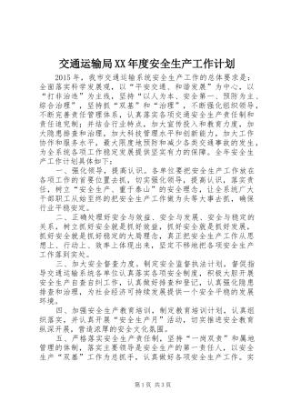 交通运输局XX年度安全生产工作计划